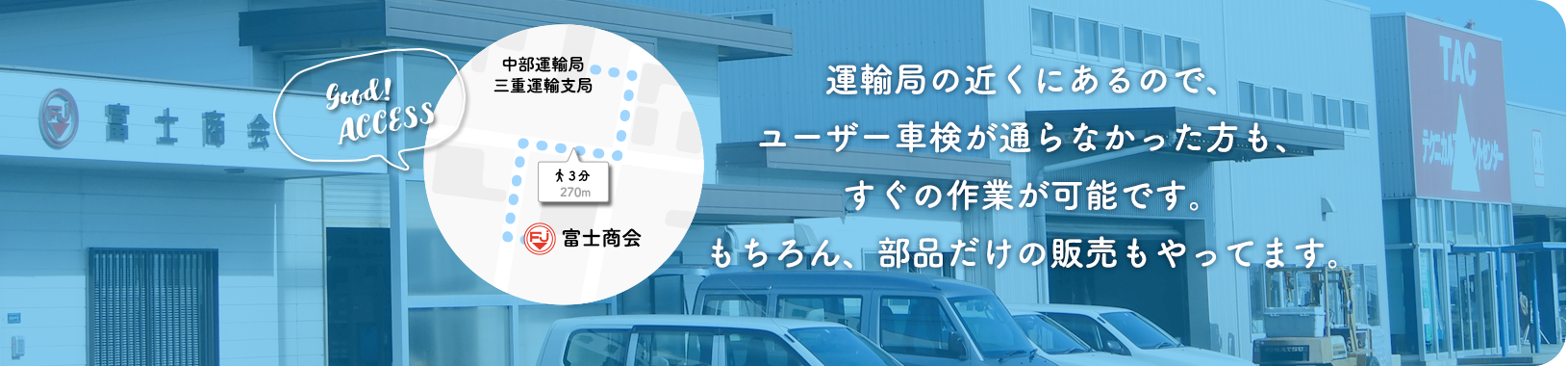 （有）富士商会テクニカルアライメントセンター三重